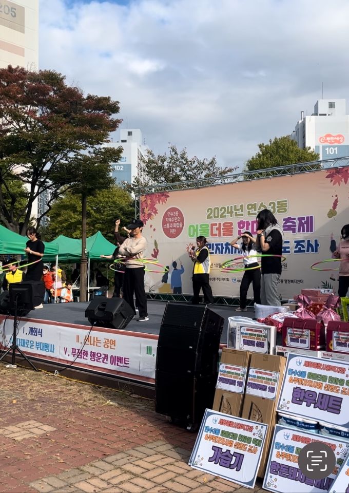 제3회 연수3동 어울더울 한마음 축제가 지난 19일 연수구 연일 어린이공원에서 열렸다